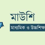 সাত দিনের প্রশিক্ষণে অংশ নেবেন ১০০ শিক্ষক, তালিকা প্রকাশ