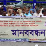 রংপুরে বিড়ির শুল্ক বৃদ্ধি না করার দাবিতে মানববন্ধন ও স্মারকলিপি প্রদান